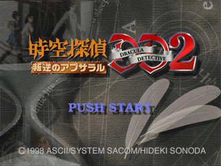 Tantei Jinguji Saburo: Early Collection title screen for Playstation